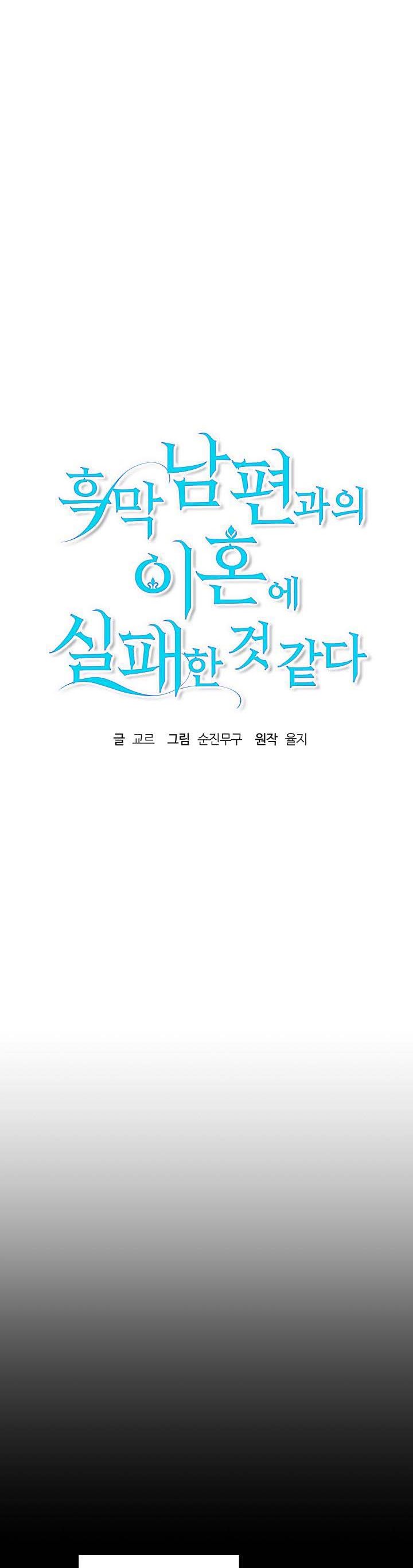 Read My Failing Divorce Manga Online