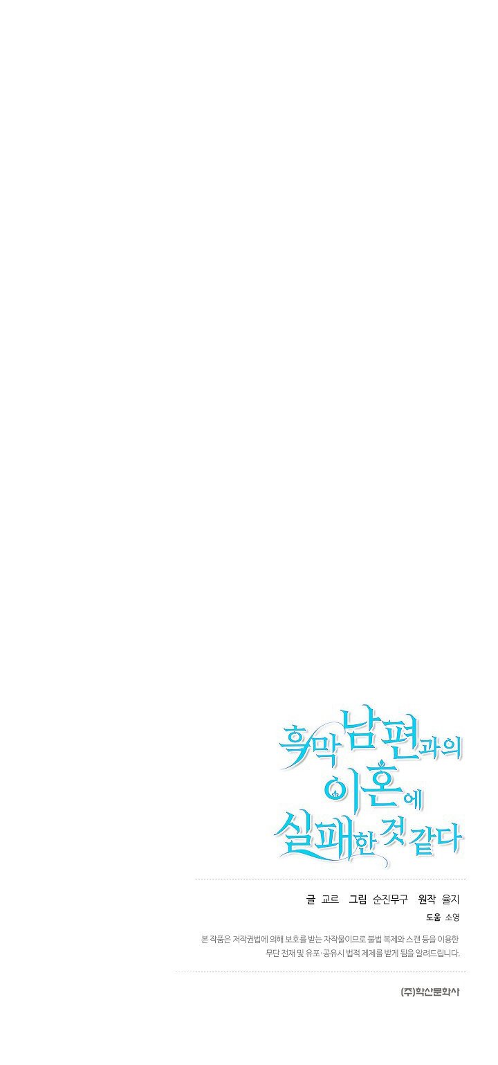 Read My Failing Divorce Manga Online