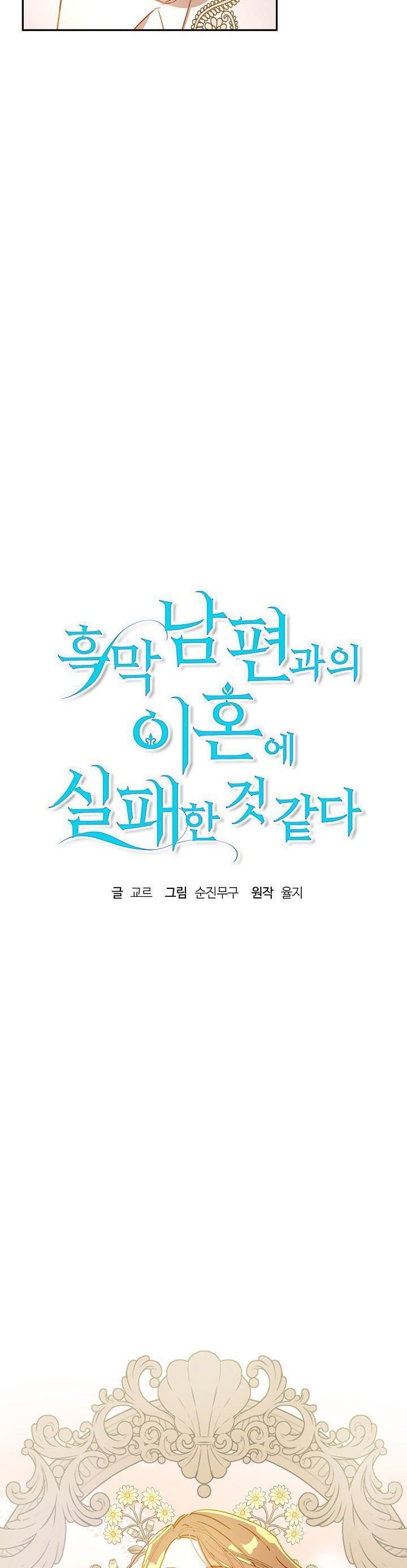 Read My Failing Divorce Manga Online