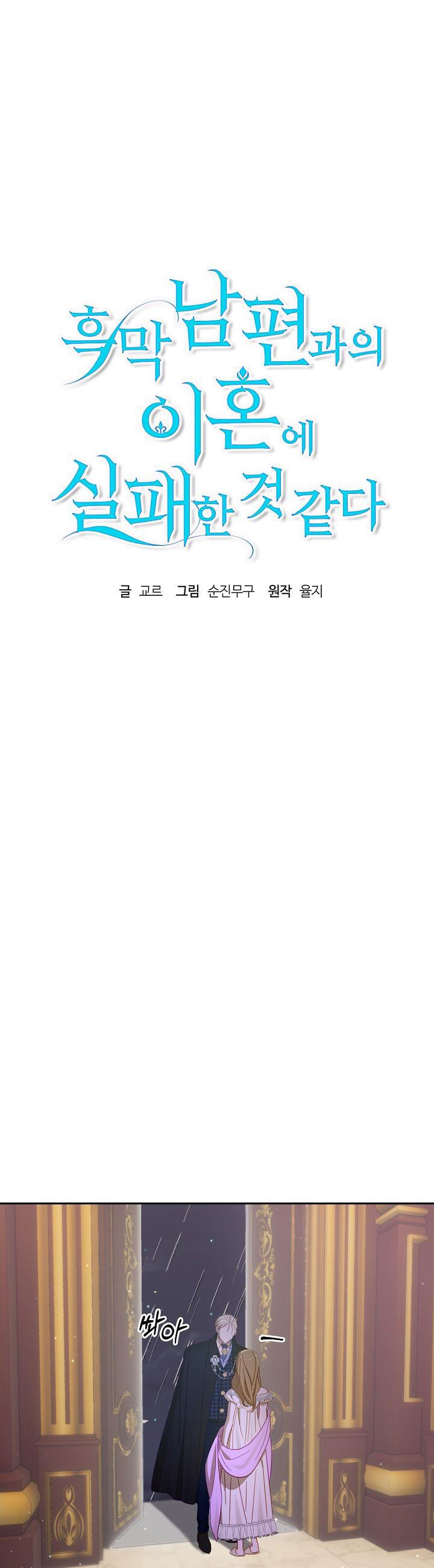 Read My Failing Divorce Manga Online