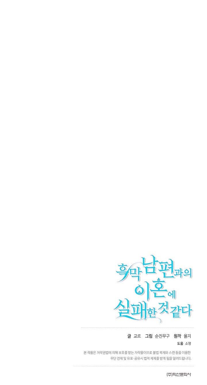 Read My Failing Divorce Manga Online