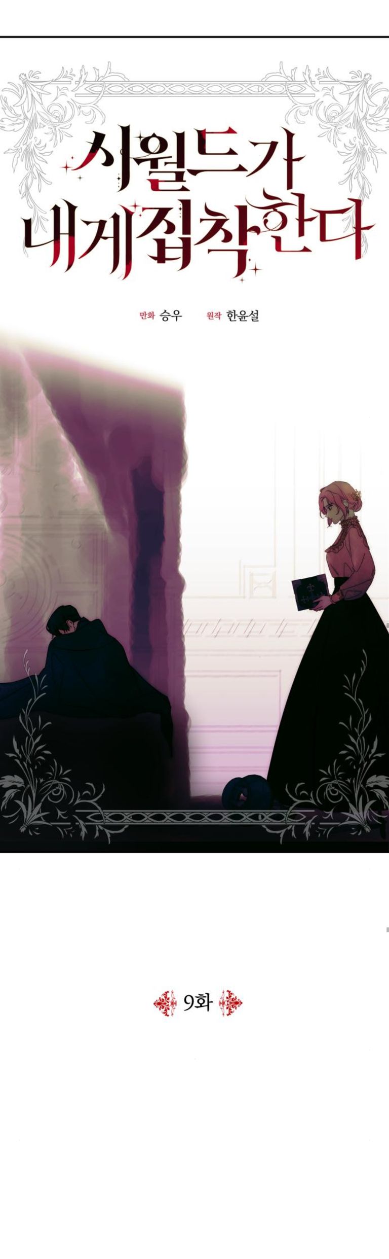 Read My In-laws are Obsessed With Me Manga Online