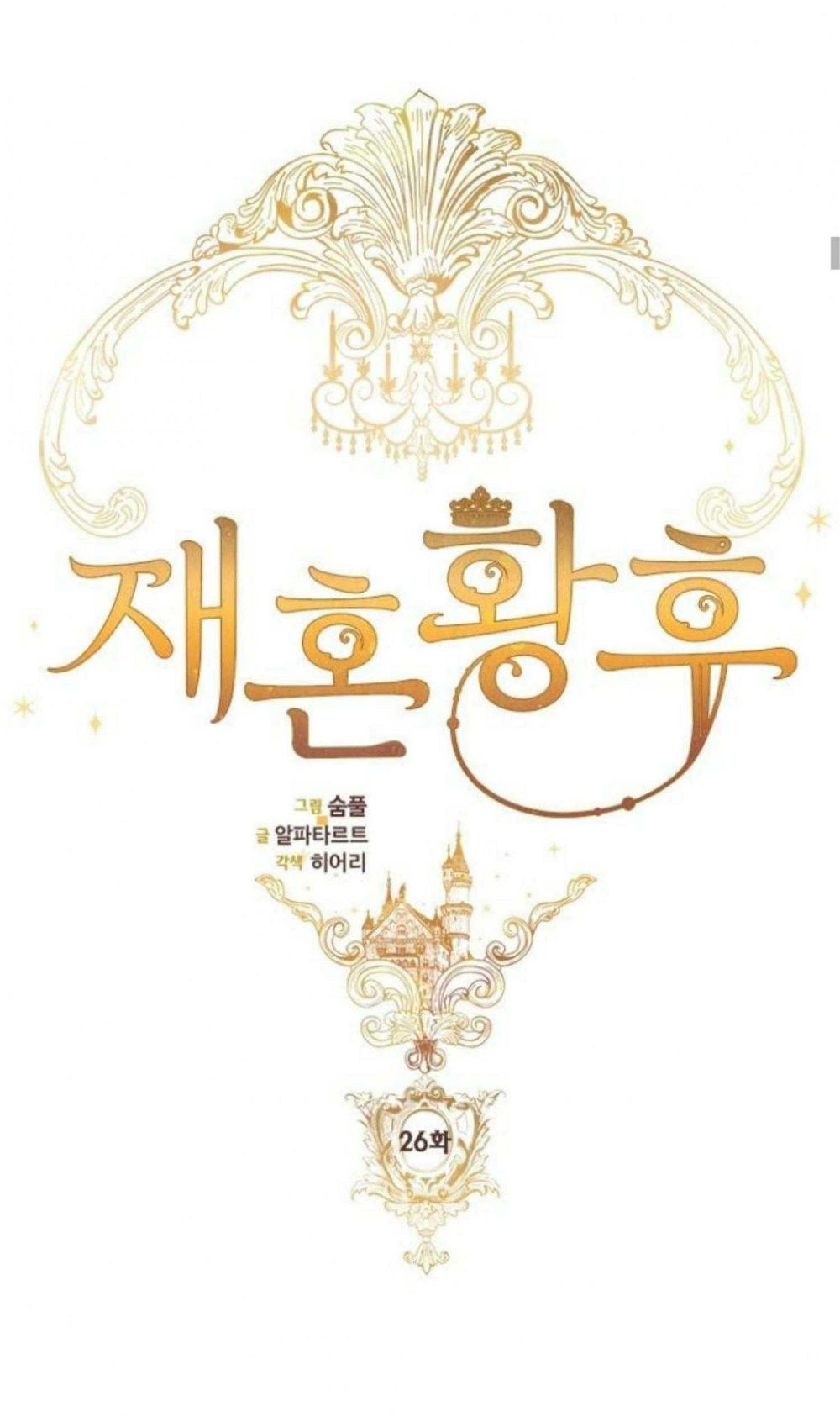 Read Remarried Empress Manga Online