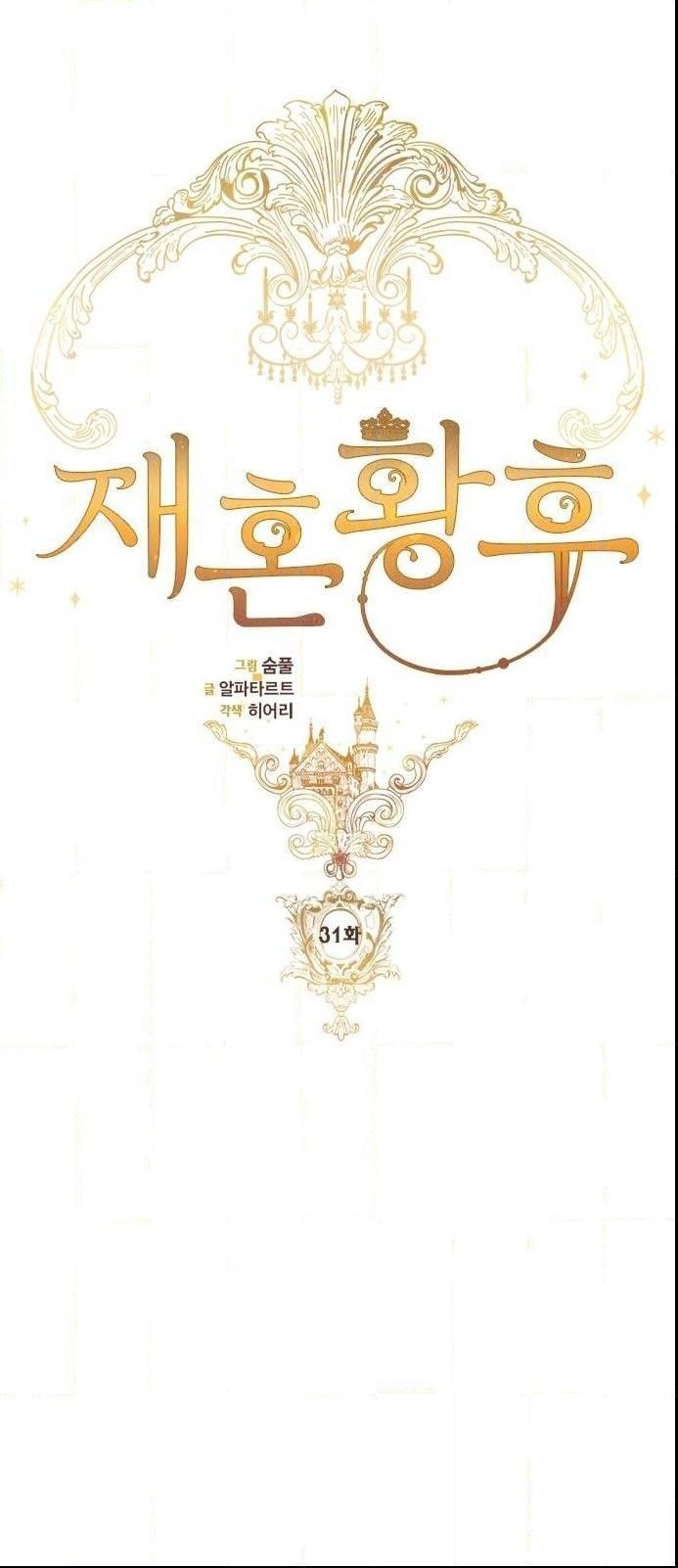 Read Remarried Empress Manga Online
