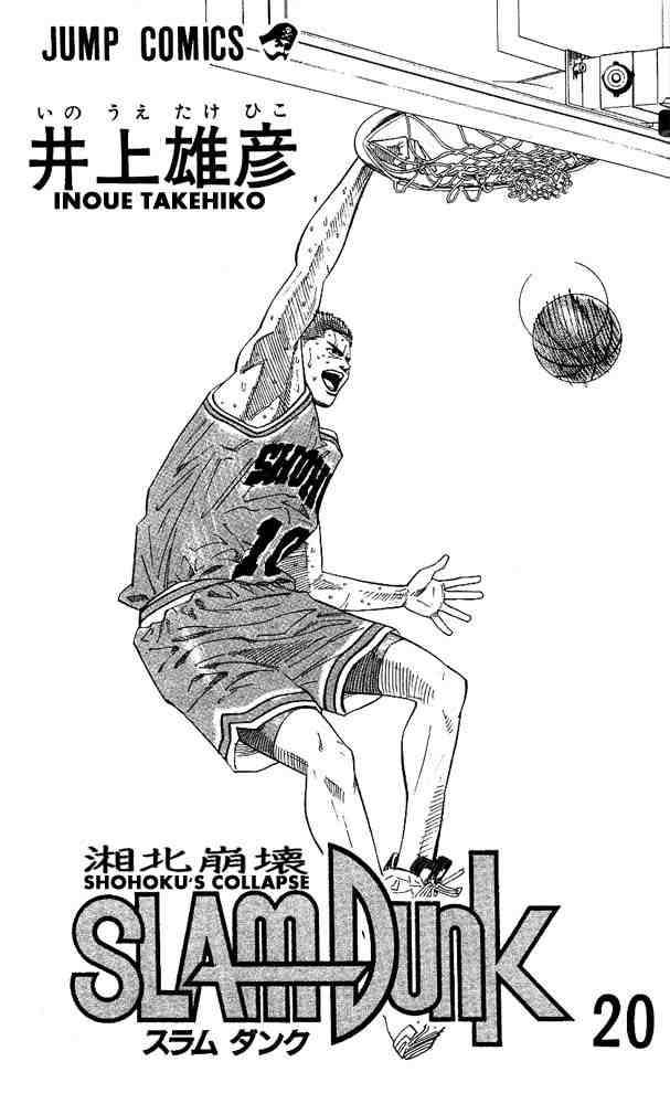 Read Slam Dunk Manga Online