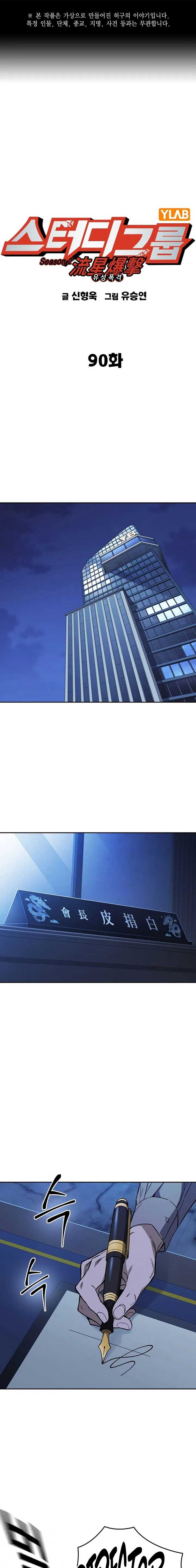 Read Study Group Manga Online