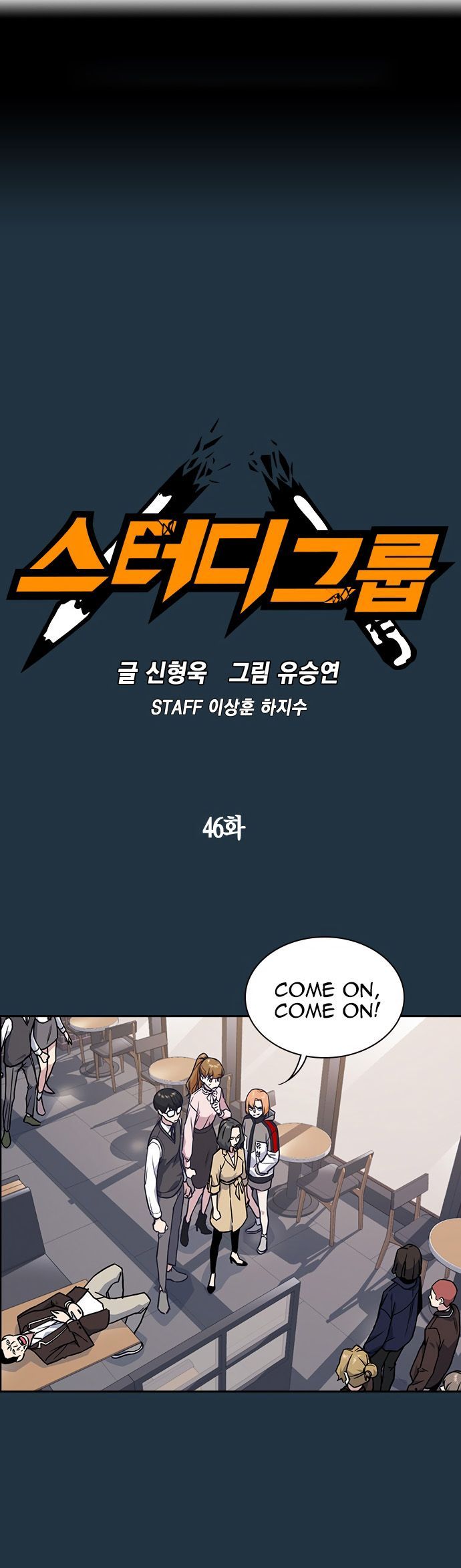 Read Study Group Manga Online