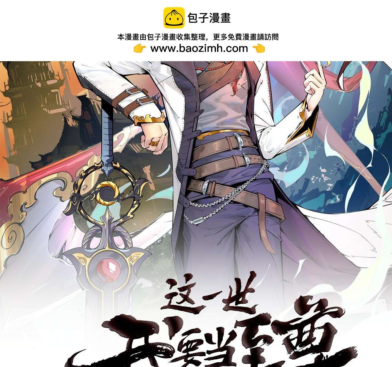Read The Eternal Supreme Manga Online
