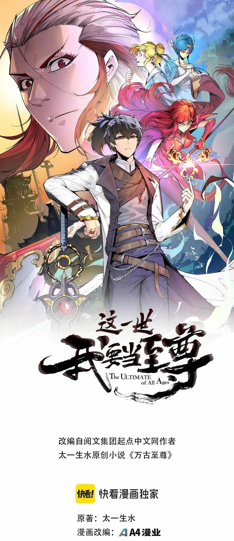 Read The Eternal Supreme Manga Online