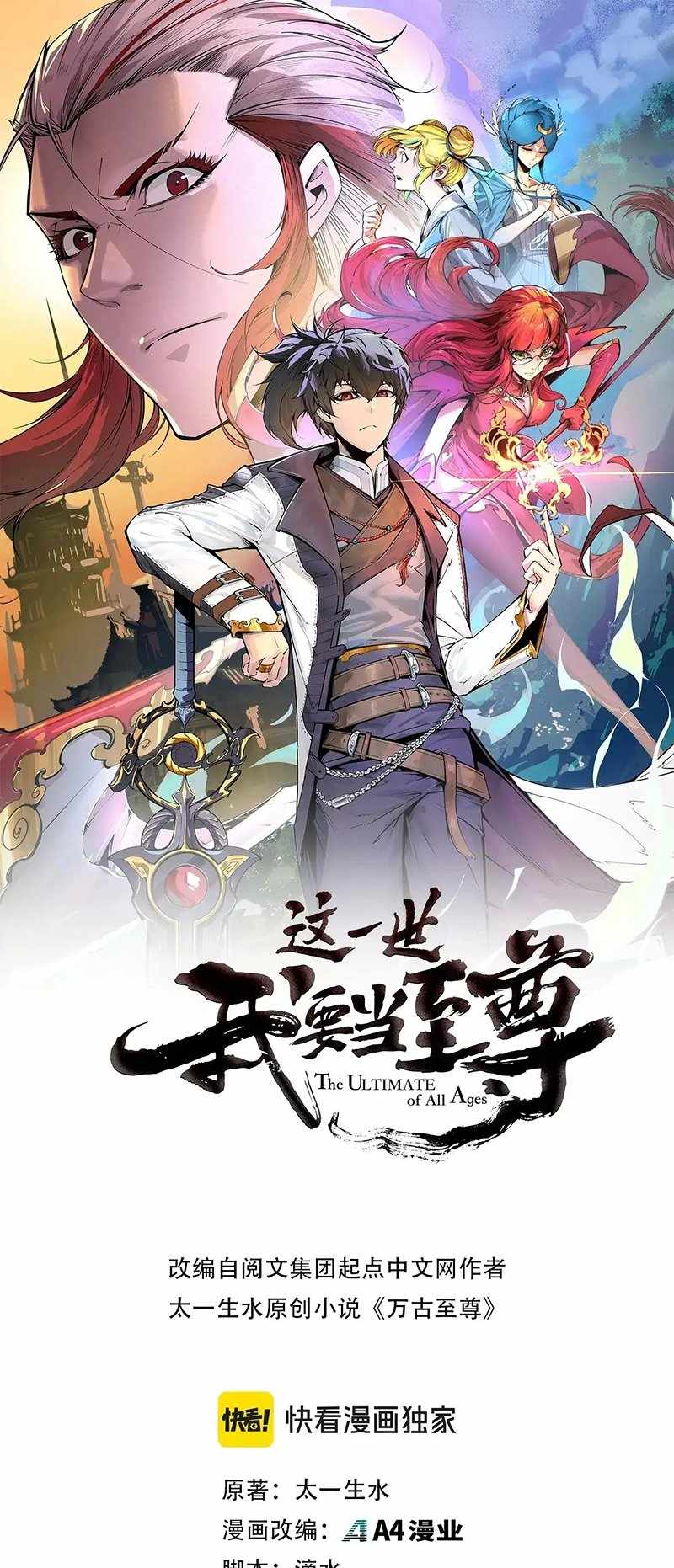Read The Eternal Supreme Manga Online