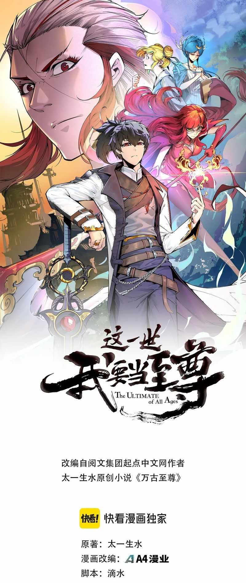 Read The Eternal Supreme Manga Online