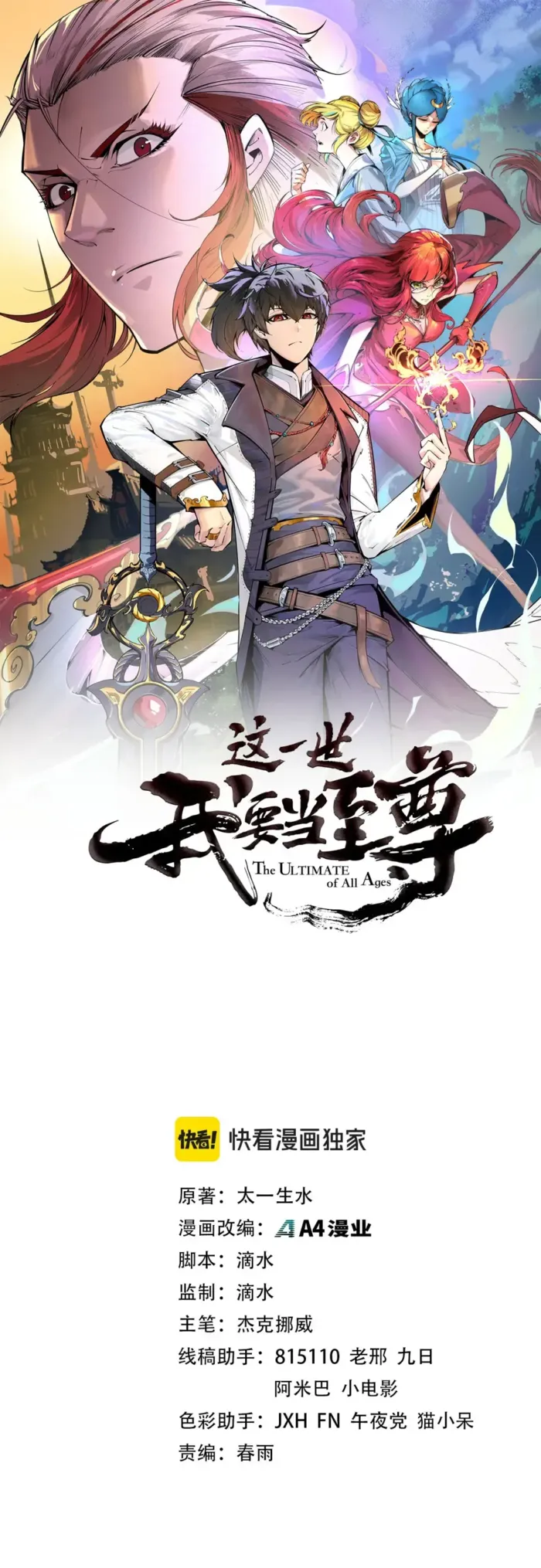 Read The Eternal Supreme Manga Online