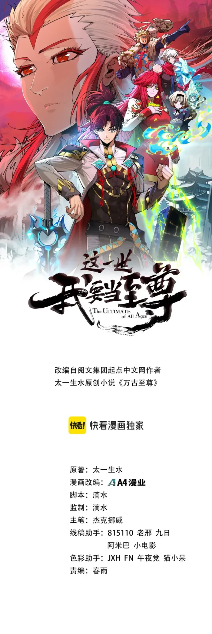 Read The Eternal Supreme Manga Online