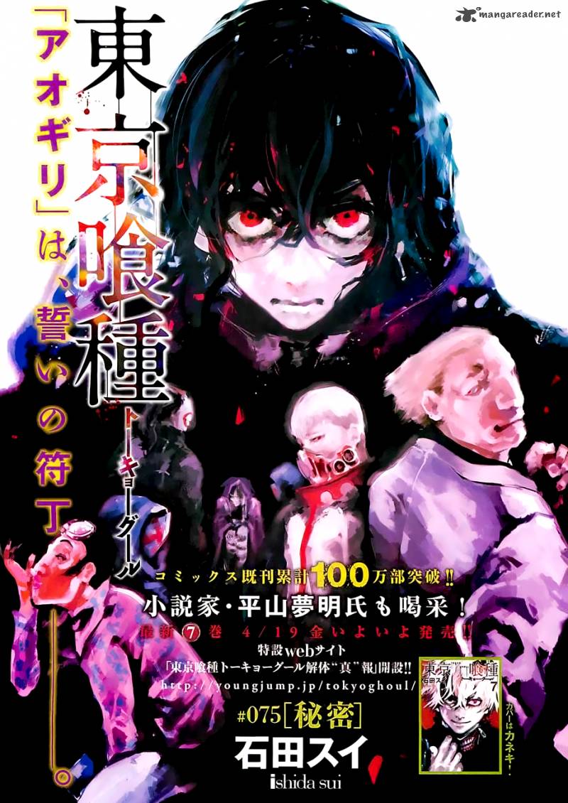 Read Tokyo Ghoul Manga Online