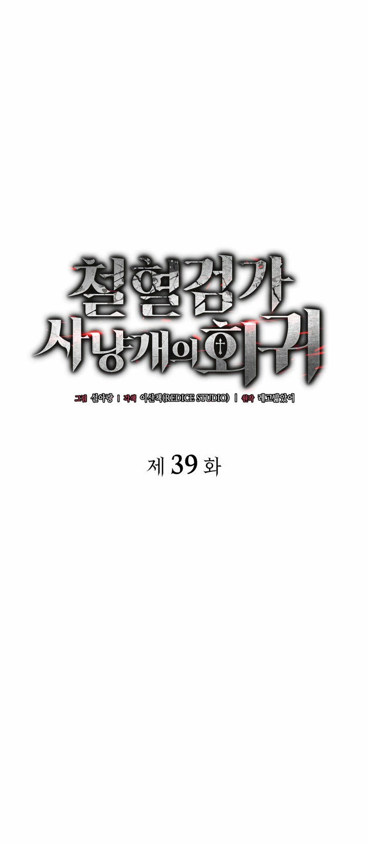 Read La Venganza del Sabueso de Sangre de Hierro Manga Online