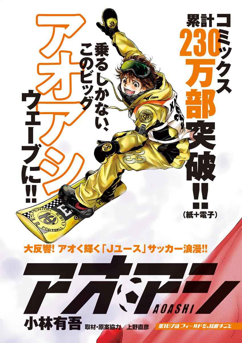 Read Ao Ashi FR Manga Online