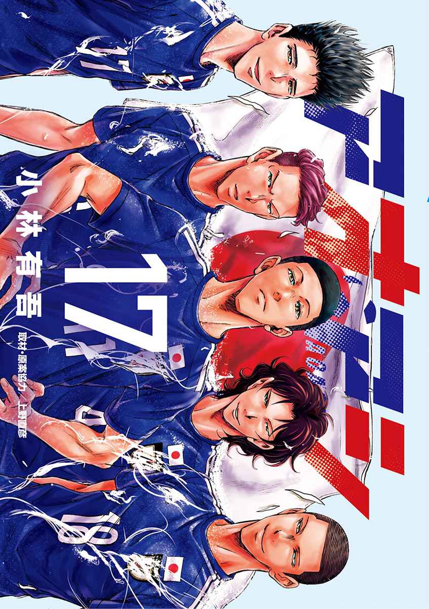 Read Ao Ashi FR Manga Online
