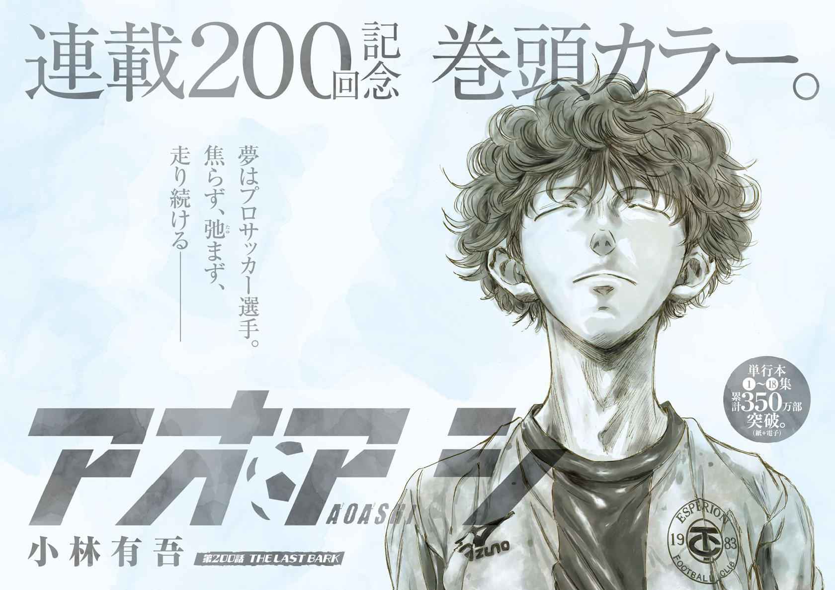 Read Ao Ashi FR Manga Online