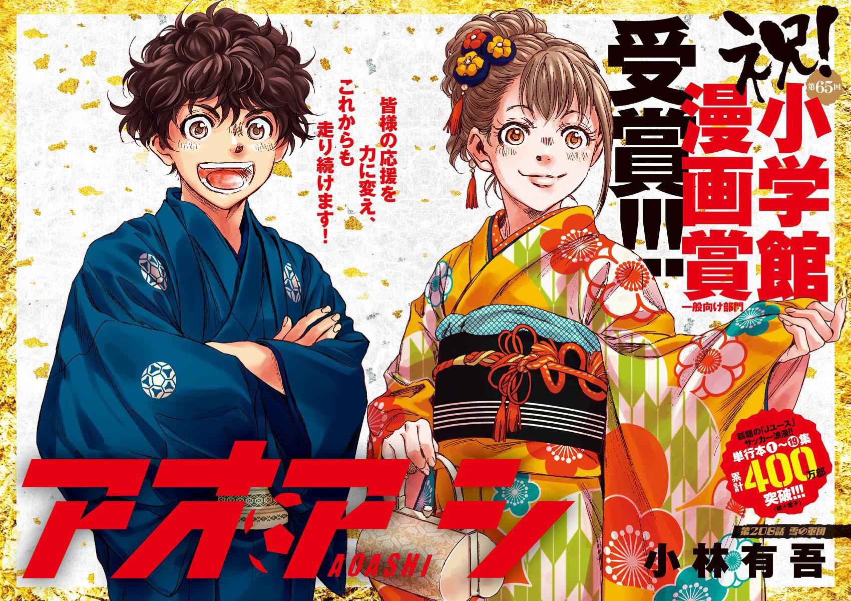 Read Ao Ashi FR Manga Online