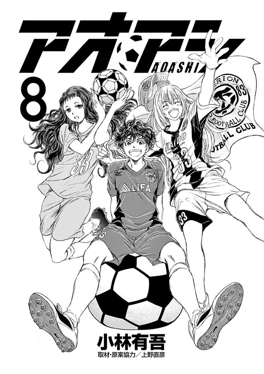 Read Ao Ashi FR Manga Online