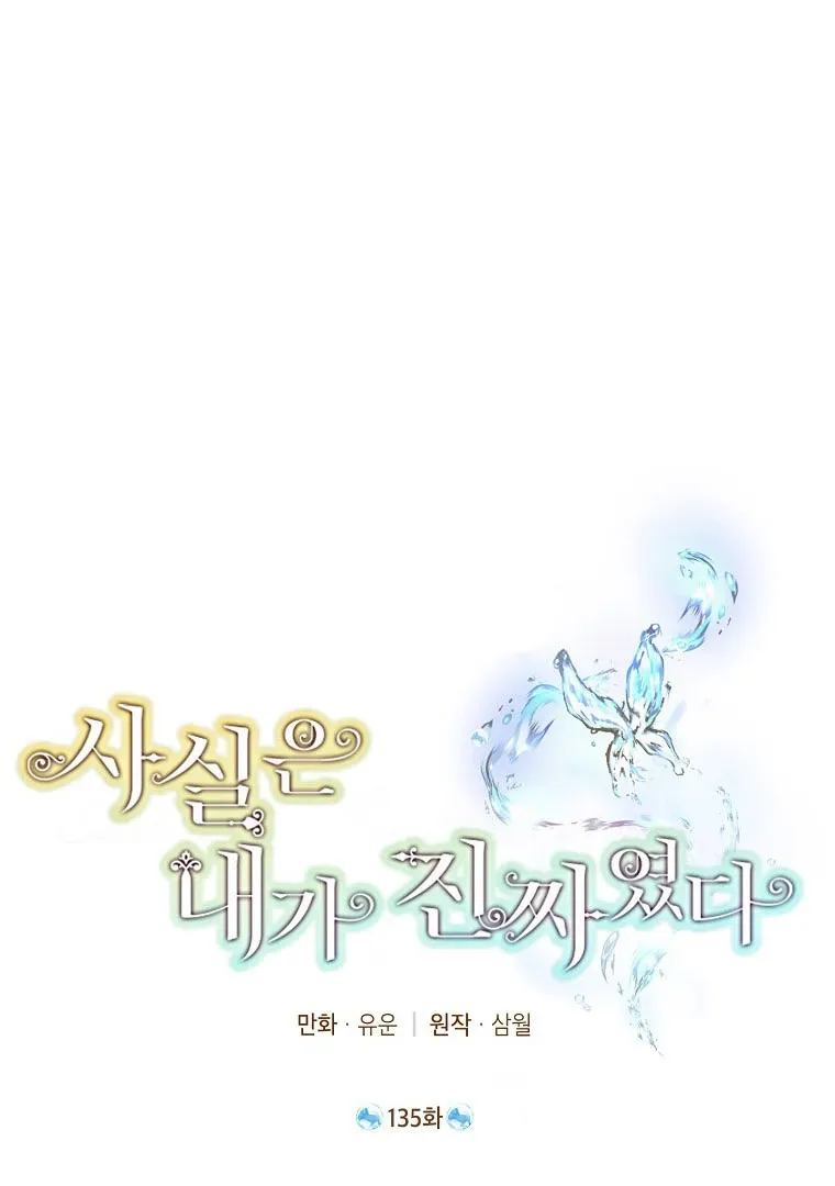 Read I Am The Real One FR Manga Online