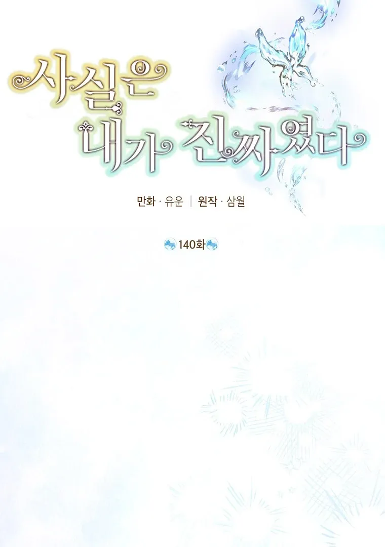Read I Am The Real One FR Manga Online