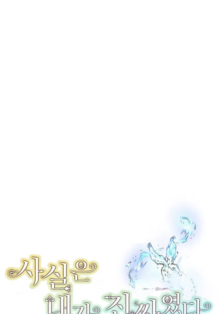 Read I Am The Real One FR Manga Online