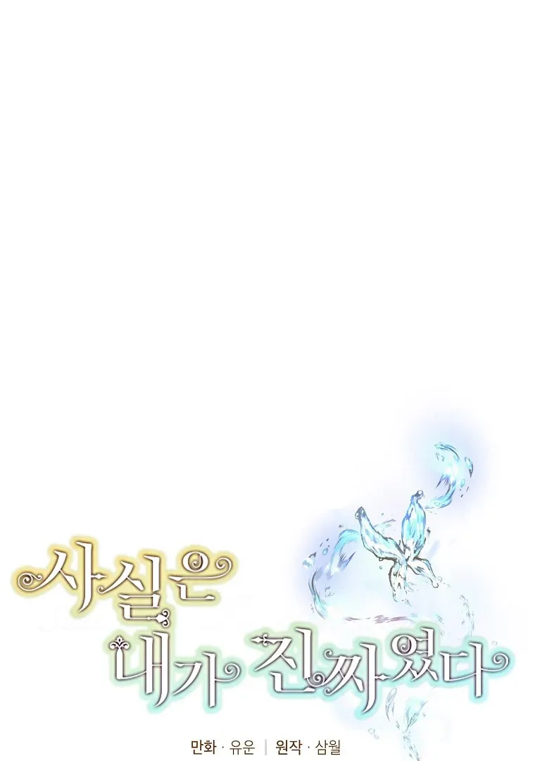 Read I Am The Real One FR Manga Online