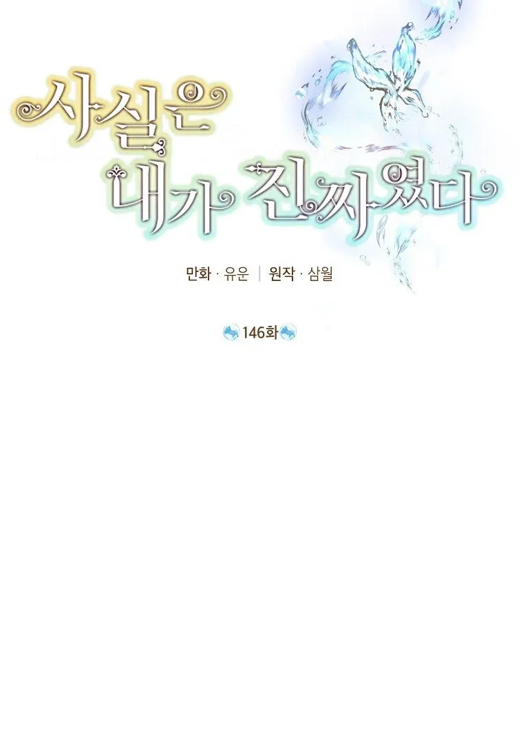 Read I Am The Real One FR Manga Online
