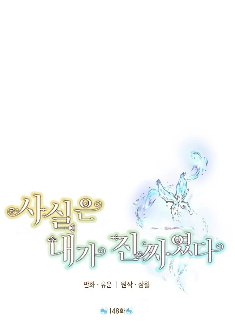 Read I Am The Real One FR Manga Online