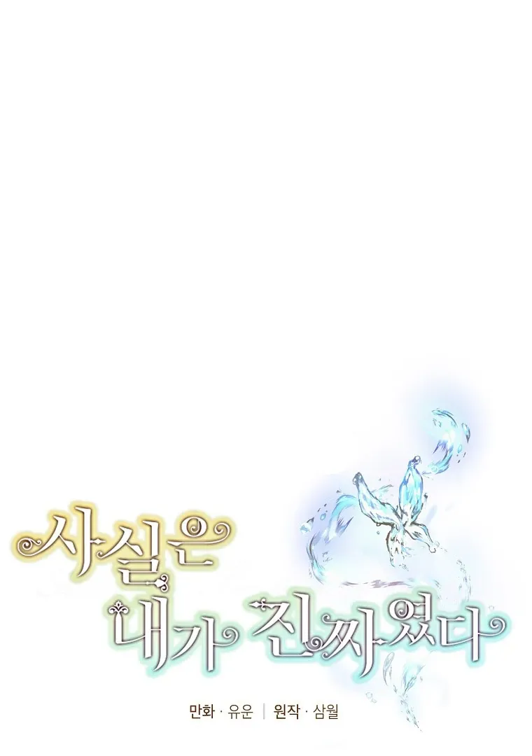 Read I Am The Real One FR Manga Online