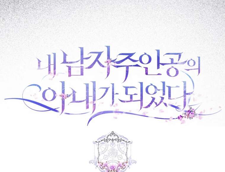 Read I Became the Wife of the Male Lead FR Manga Online