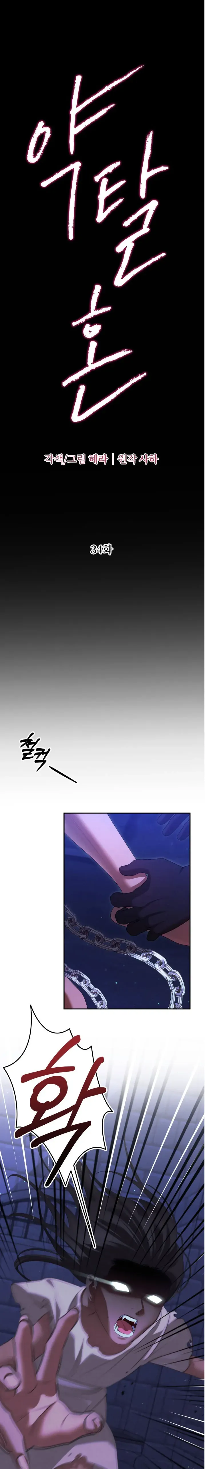 Read Predatory marriage FR Manga Online