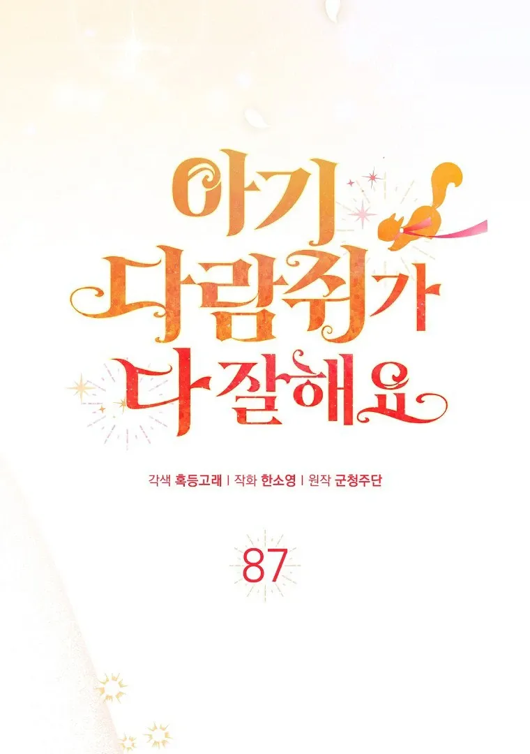 Read Talented Baby Squirrel FR Manga Online