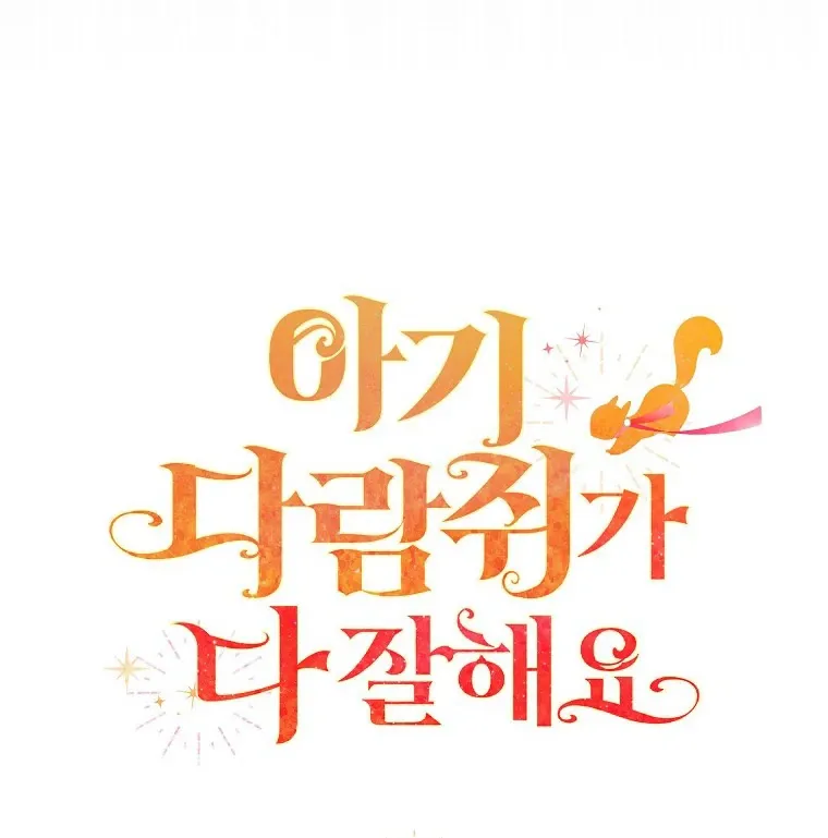 Read Talented Baby Squirrel FR Manga Online