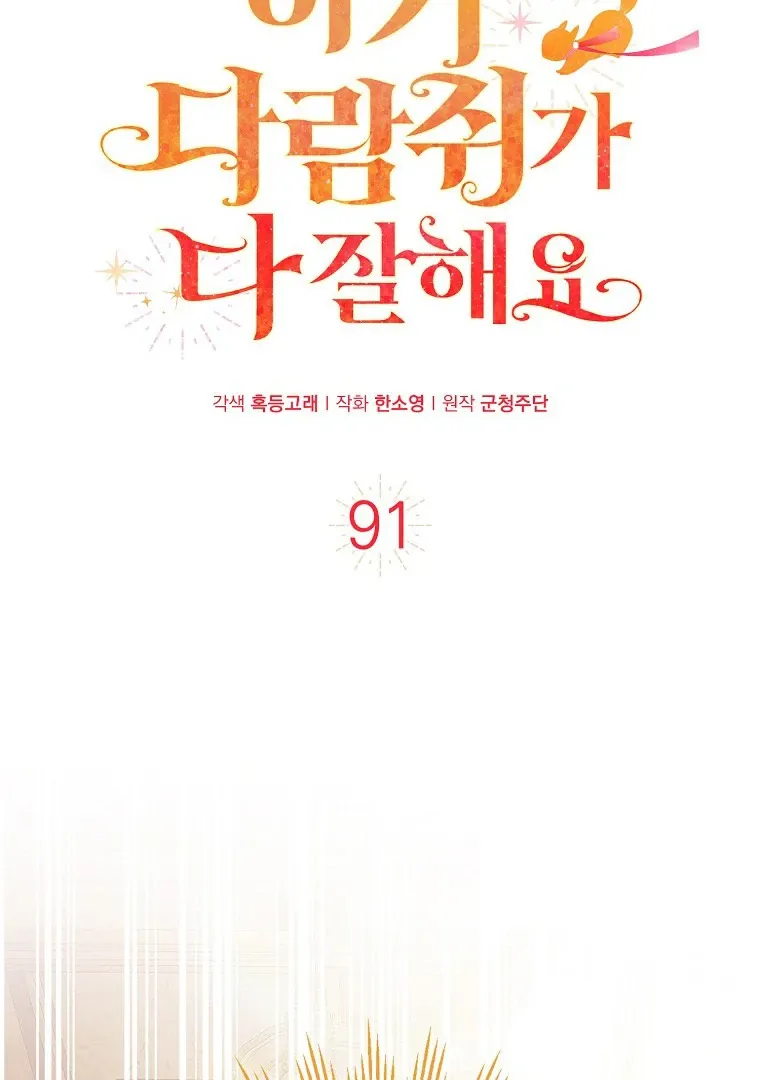 Read Talented Baby Squirrel FR Manga Online