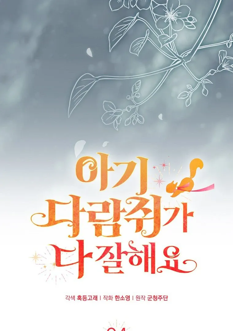 Read Talented Baby Squirrel FR Manga Online