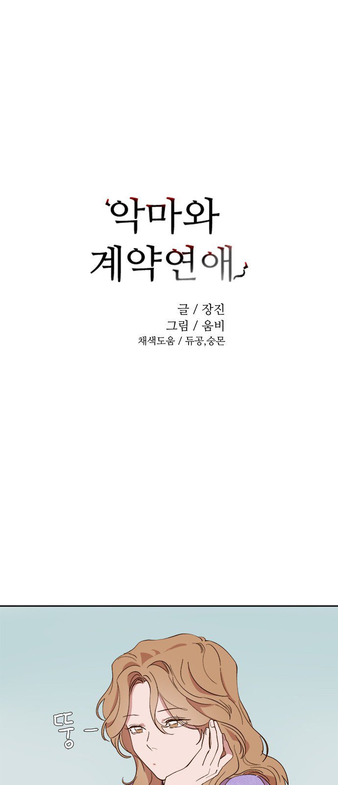 Read Devil Number 4 PT BR Manga Online