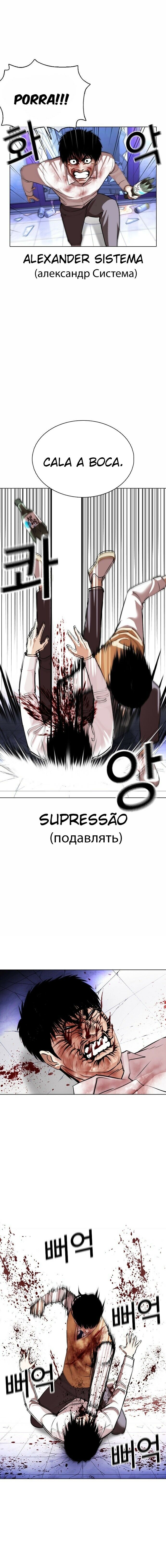 Read Lookism PT BR Manga Online