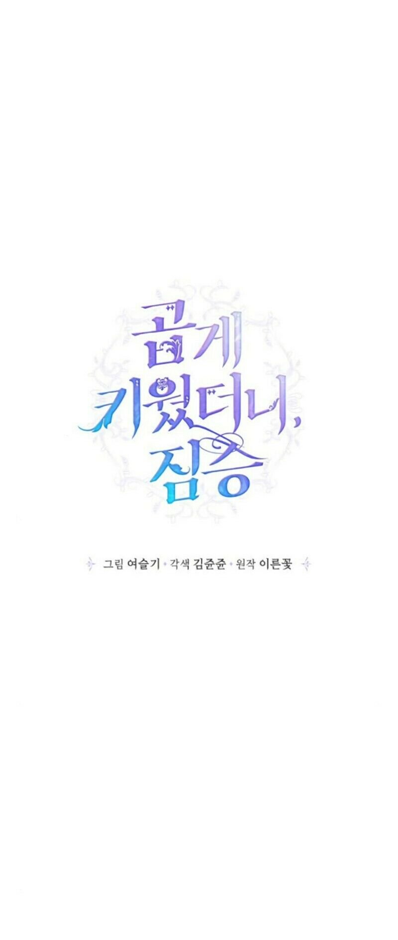 Read My Gently Raised Beast PT BR Manga Online