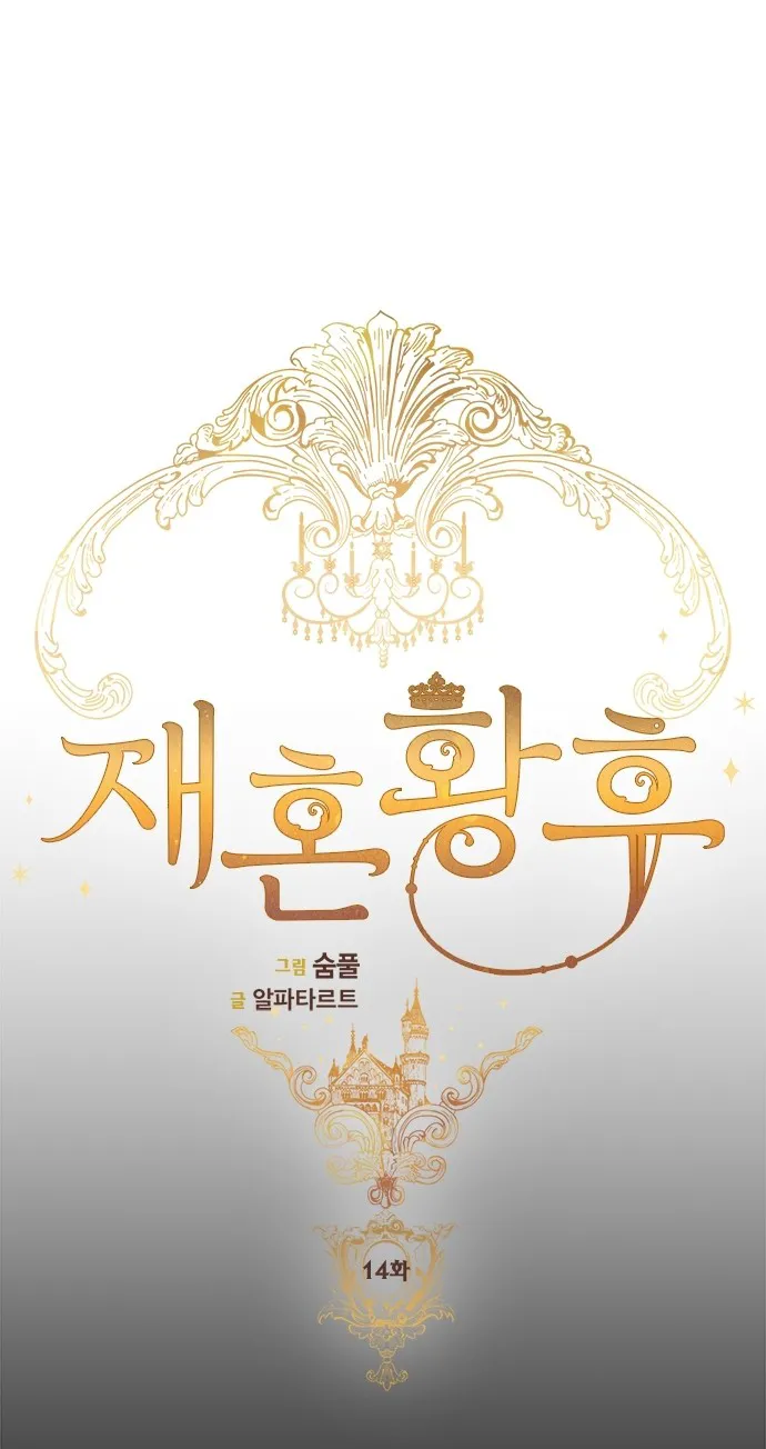 Read The Remarried Empress PT BR Manga Online