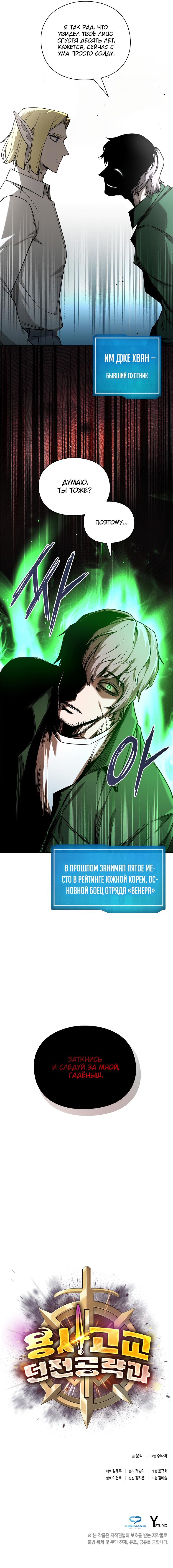 Read Академия воинов - факультет рейдов на подземелья Manga Online