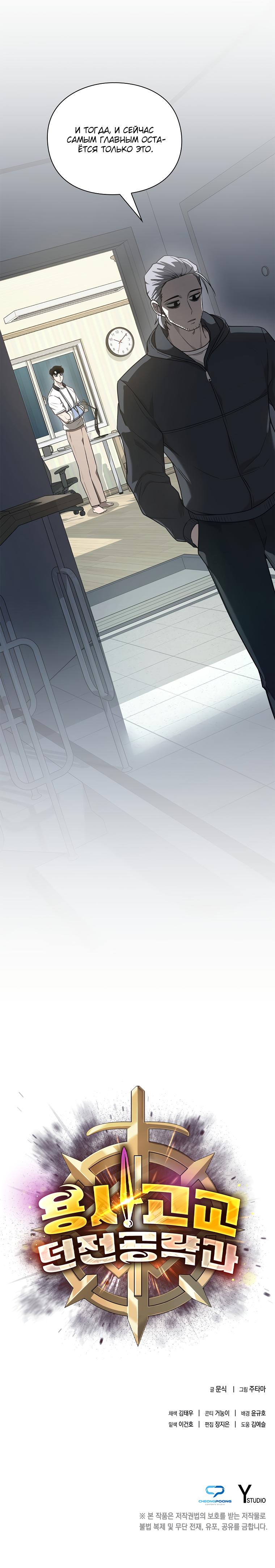 Read Академия воинов - факультет рейдов на подземелья Manga Online