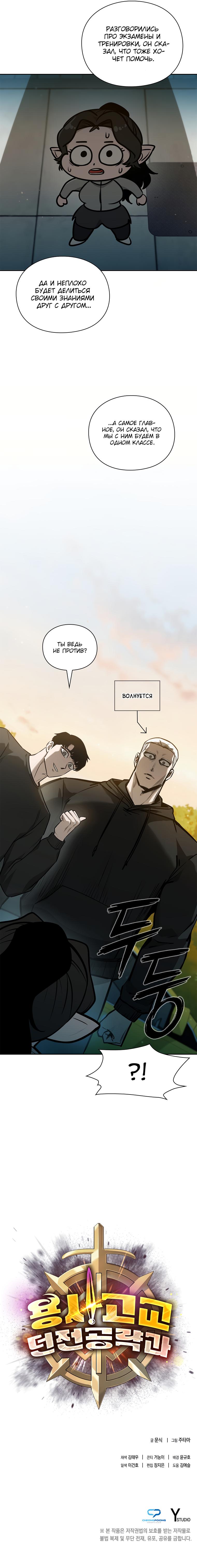 Read Академия воинов - факультет рейдов на подземелья Manga Online