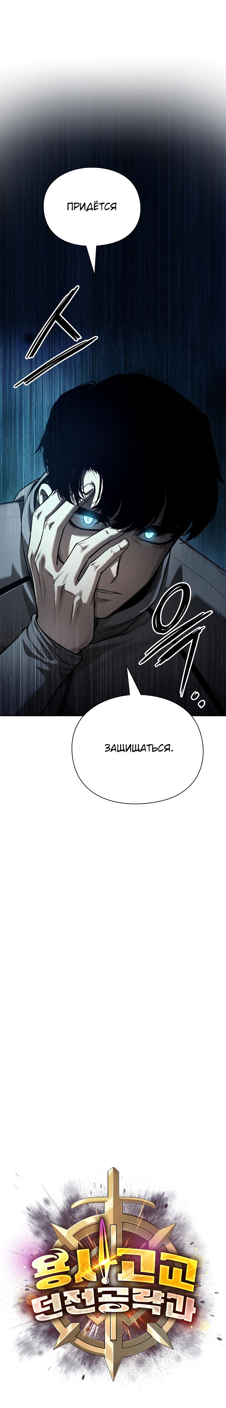 Read Академия воинов - факультет рейдов на подземелья Manga Online