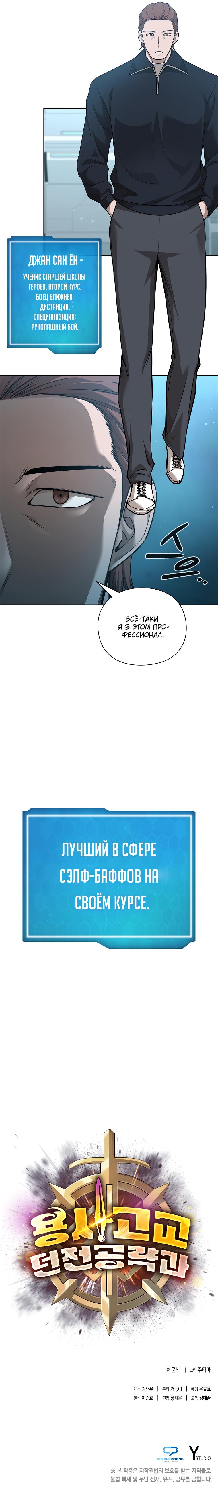Read Академия воинов - факультет рейдов на подземелья Manga Online