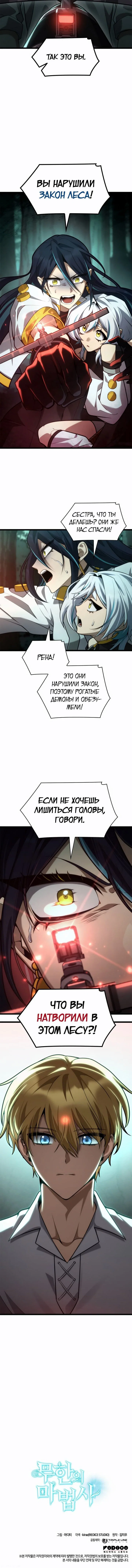 Read Безграничный маг Manga Online
