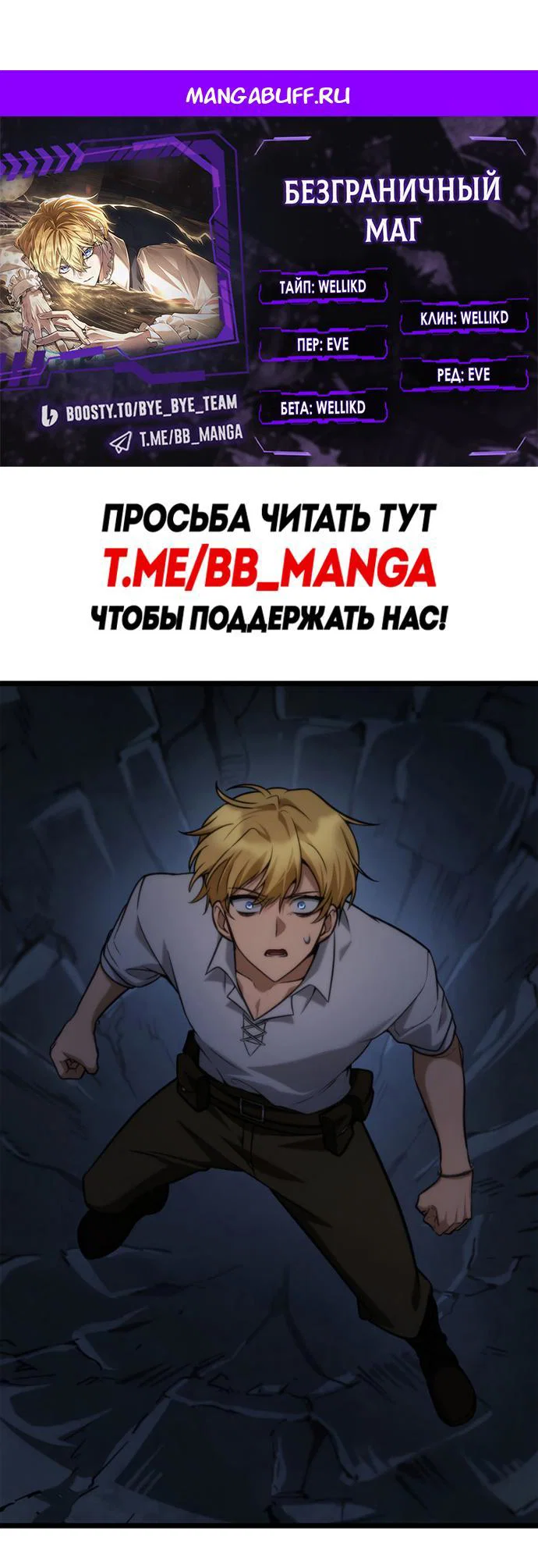 Read Безграничный маг Manga Online