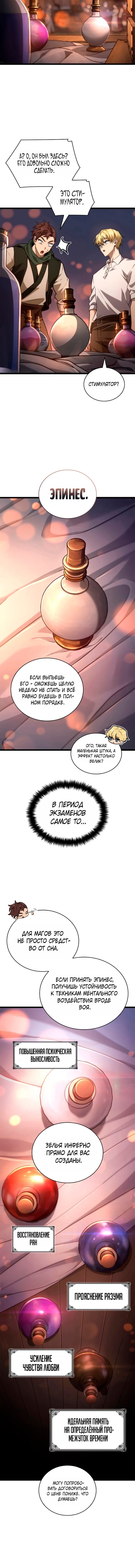 Read Безграничный маг Manga Online