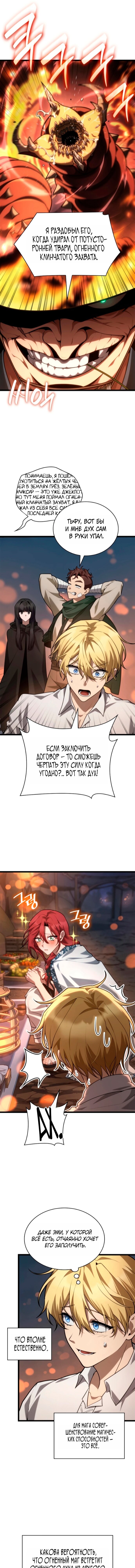 Read Безграничный маг Manga Online